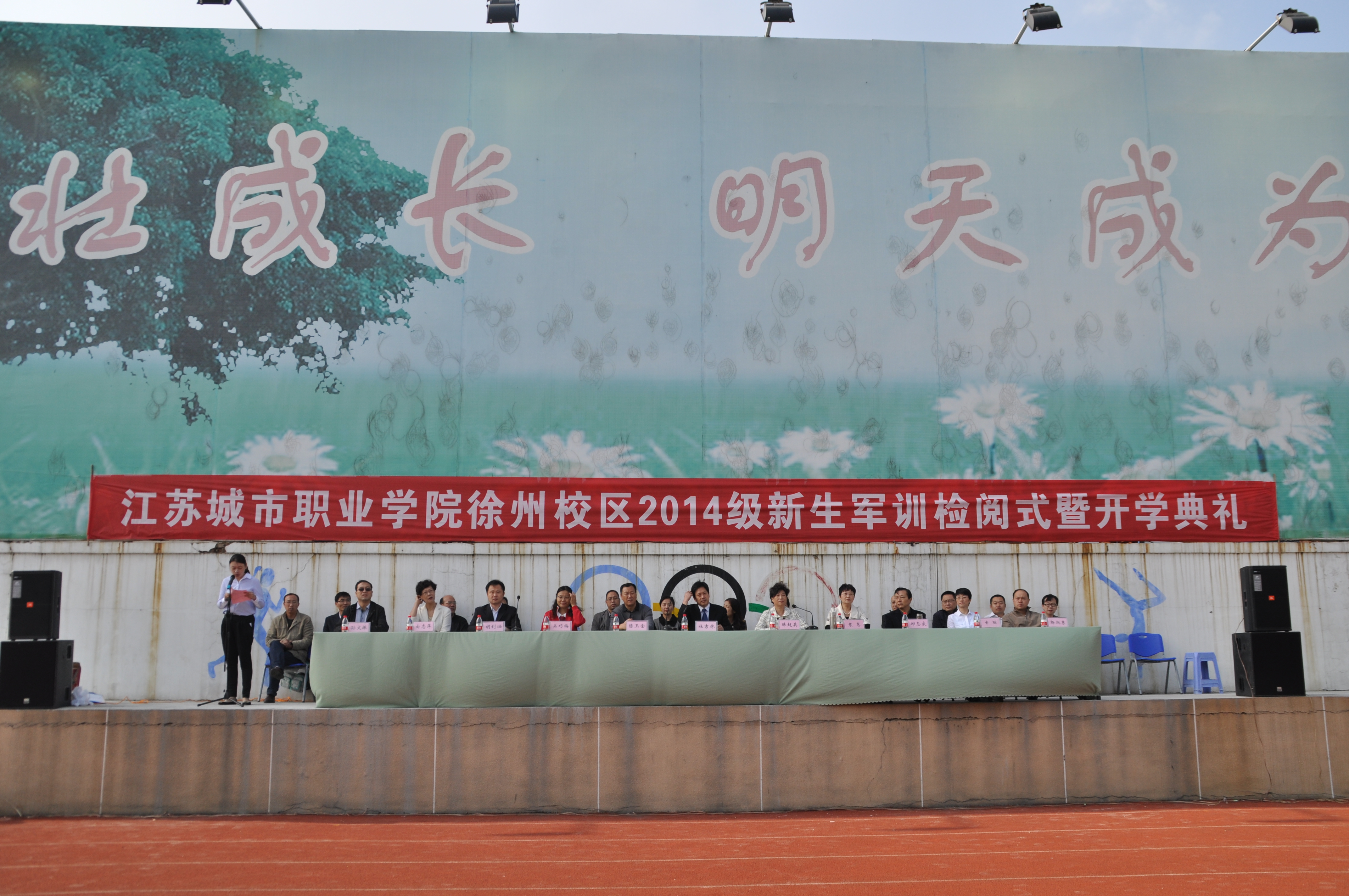 典禮主席臺(tái)