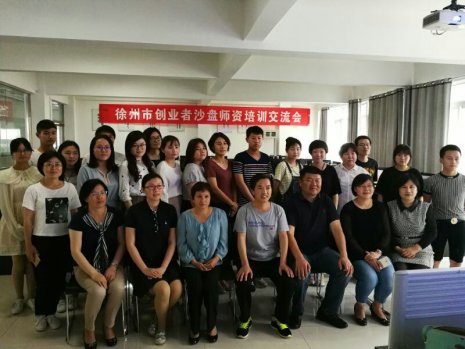 经贸学院组织教师参加沙盘师资培训交流会