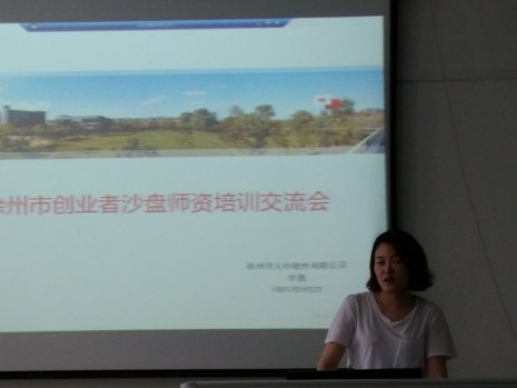 经贸学院组织教师参加沙盘师资培训交流会