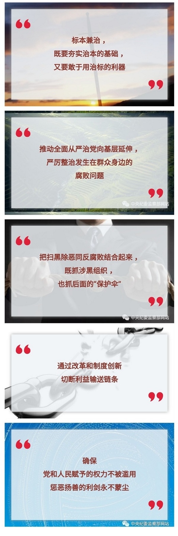 全面从严治党最新十句话