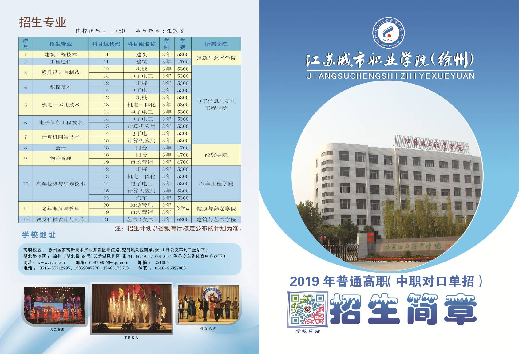 2019年普通高职（中职对口单招）招生简章