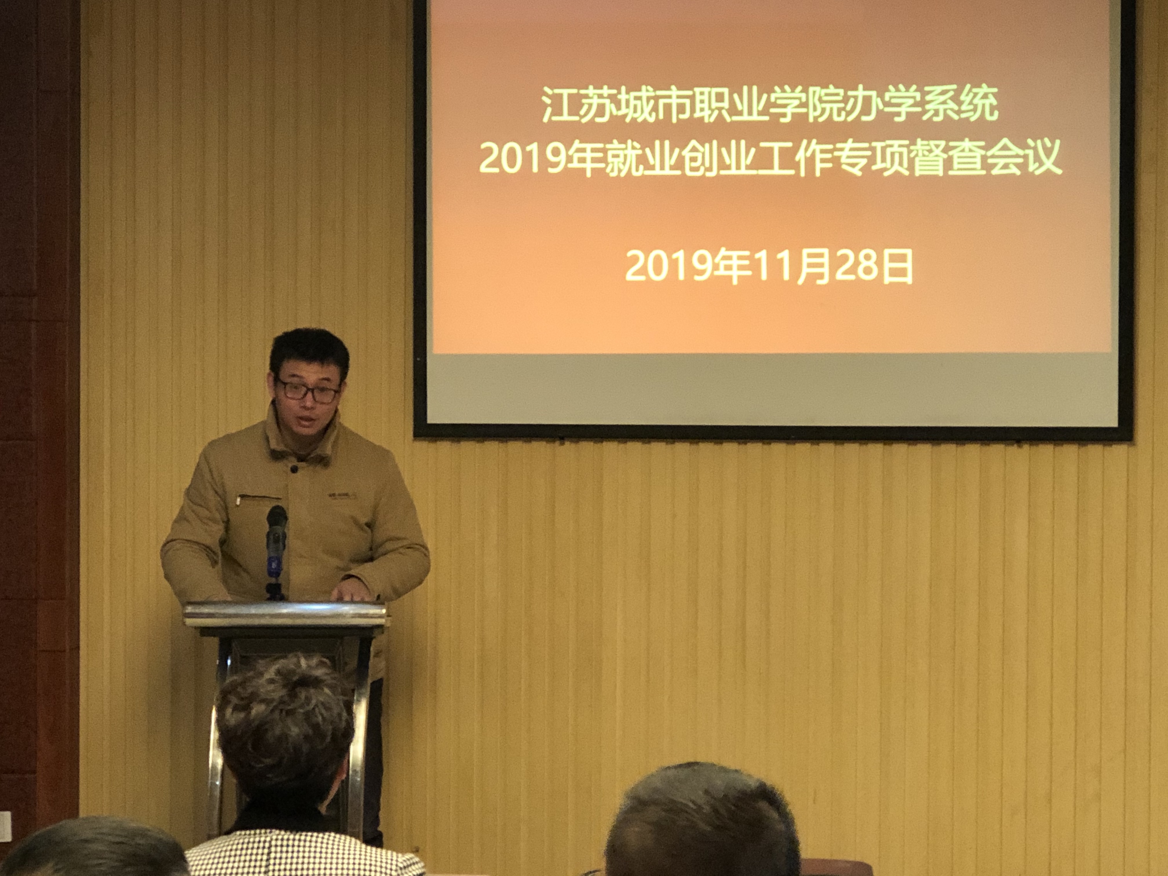 江苏城市职业学院办学系统2019年就业创业工作专项督查会（徐州）顺利召开