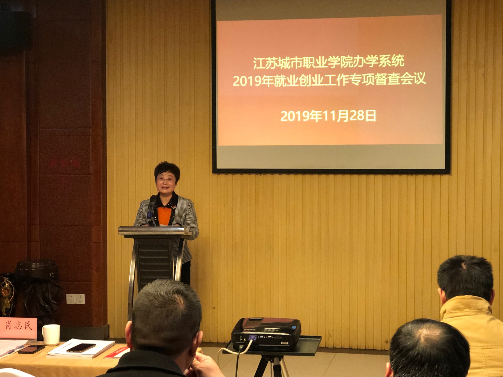 江苏城市职业学院办学系统2019年就业创业工作专项督查会（徐州）顺利召开