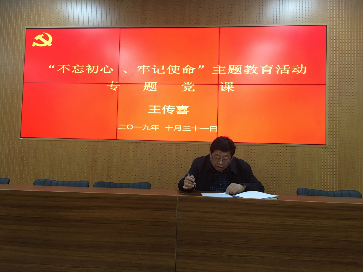 副校长王传喜为机关第五党支部党员 上专题党课