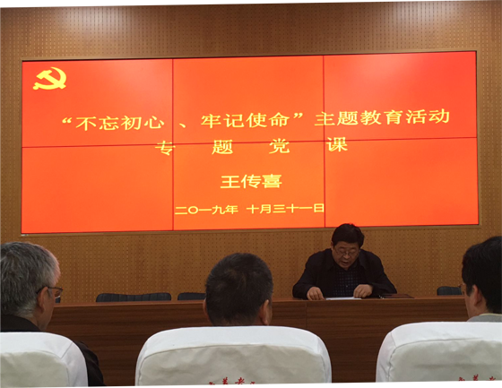 副校长王传喜为机关第五党支部党员 上专题党课