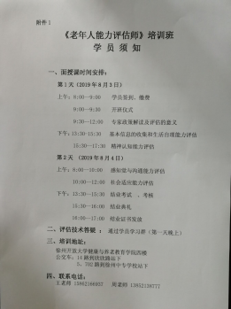 2019年社会培训情况一览表及相关过程性资料