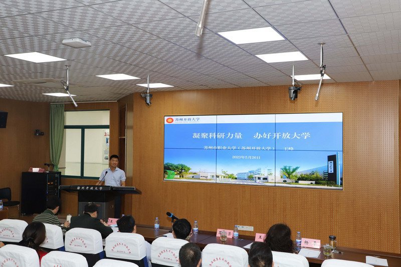 苏州开放大学副校长王峰作经验分享